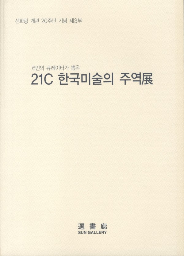 Korean Young Artist for 21 Century