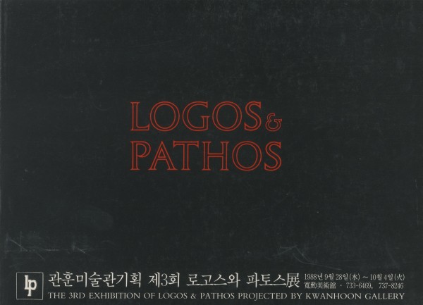 The 3rd Exhibition of Logos & Pathos